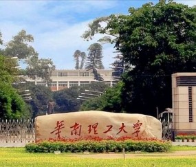 华南理工大学广州学院