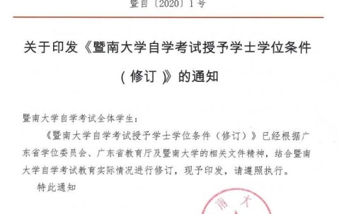 暨南大学文凭(暨南大学毕业证是什么样子的)
