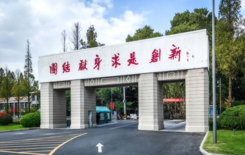 南京理工大学紫金学校简介