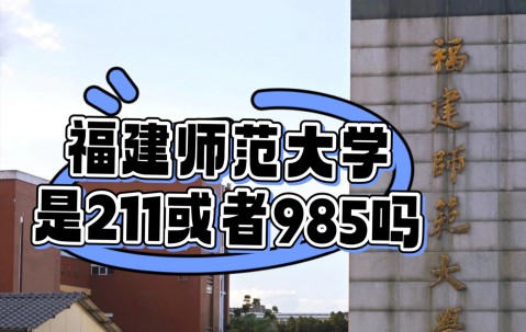 福建师范大学地理科学学院