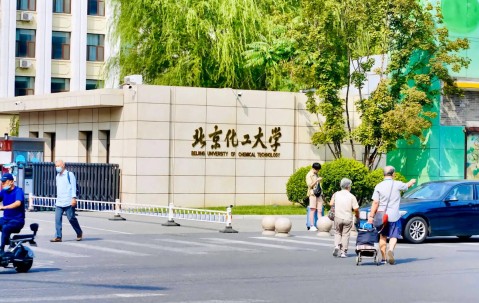 北京化工大学地址