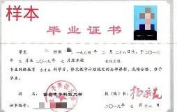 西安电子科技大学毕业证查询