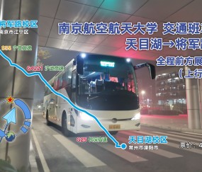 南京航空航天大学研究生院