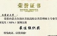 内蒙古大学文凭(内蒙古大学毕业条件)