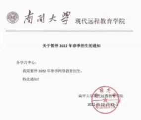 南开大学毕业证样本94年