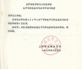 华东理工大学文凭(终于拿到华东理工毕业证了)