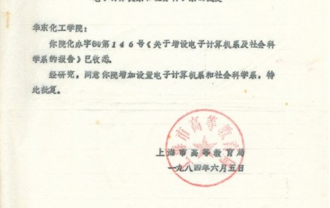 华东理工大学文凭(终于拿到华东理工毕业证了)