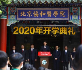 北京协和医院毕业证颁发的名称