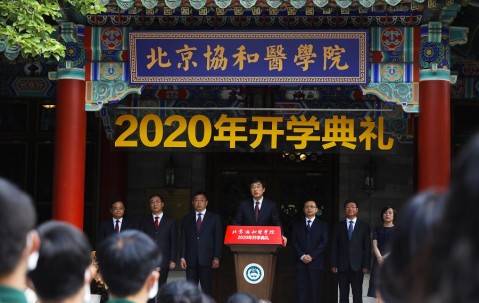 北京协和医院毕业证颁发的名称