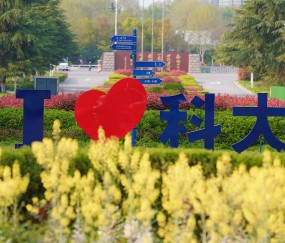 中国科学技术大学附属第一医院