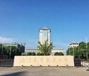 南京航空航天大学毕业条件