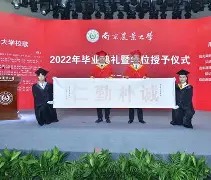 南京农业大学毕业证发放时间