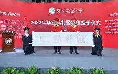 南京农业大学毕业证发放时间
