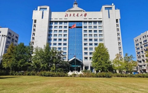 北京交通大学录取分数线
