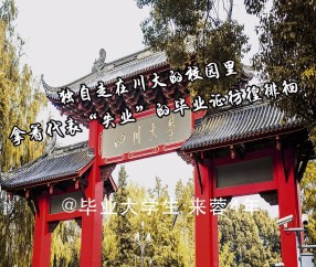 四川大学本科毕业条件