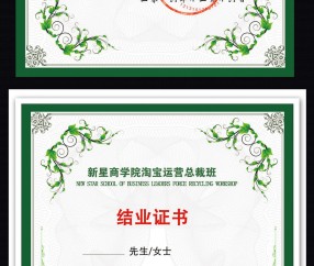 结业证书模板