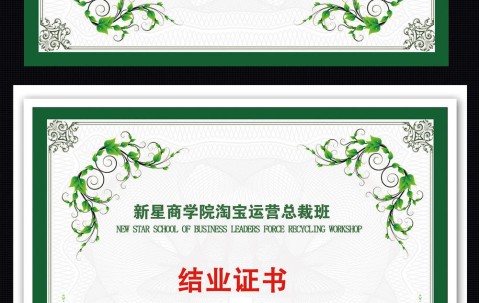 结业证书模板