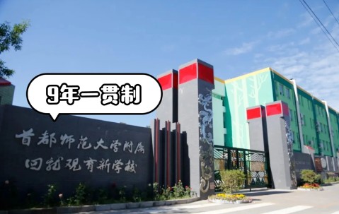 首都师范大学科德学院怎么样