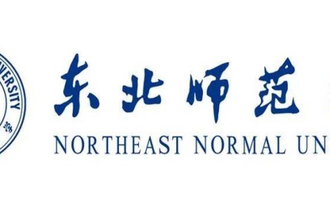 东北师范大学文学院