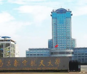 南京航空航天大学本科毕业要求