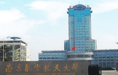 南京航空航天大学本科毕业要求