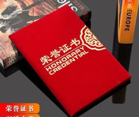 荣誉证书