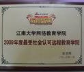 江南大学毕业证封皮