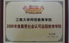 江南大学毕业证封皮