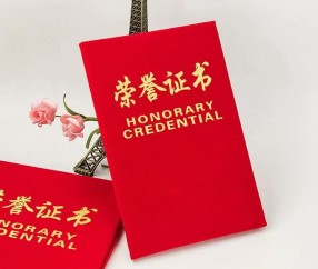 荣誉证书