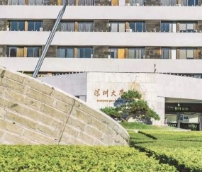 深圳大学是985大学还是211大学?