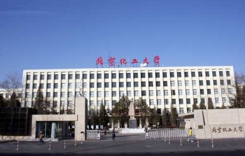在北京化工大学就读是怎样一种体验