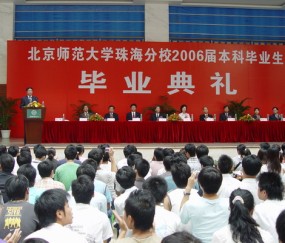 北京师范大学毕业证书