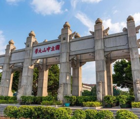中山大学(中山大学孙逸仙纪念医院)