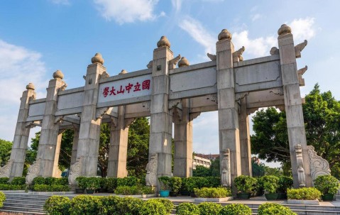 中山大学(中山大学孙逸仙纪念医院)