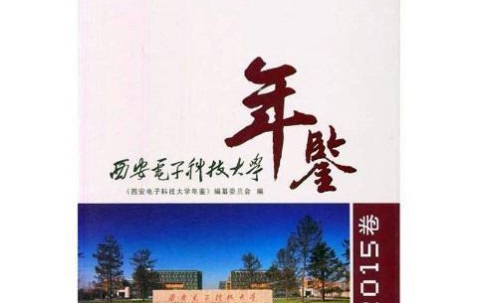 西安电子科技大学文凭(西安电子科技大学学历)