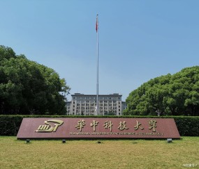 华中科技大学研究生院