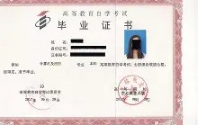 东北林业大学较高收费毕业证