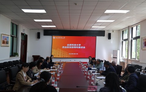 北京科技大学简介