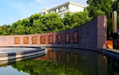 中国地质大学(中国地质大学武汉海洋学院)