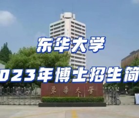 东华大学网上服务大厅