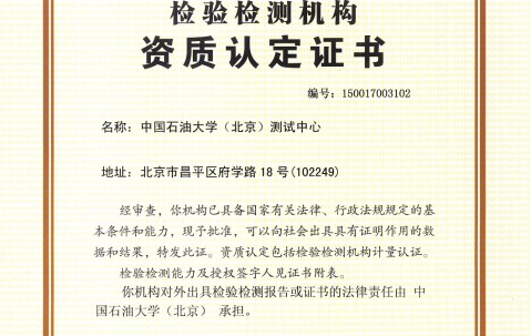中国石油大学毕业证查询