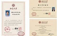 北京工业大学毕业证书图片