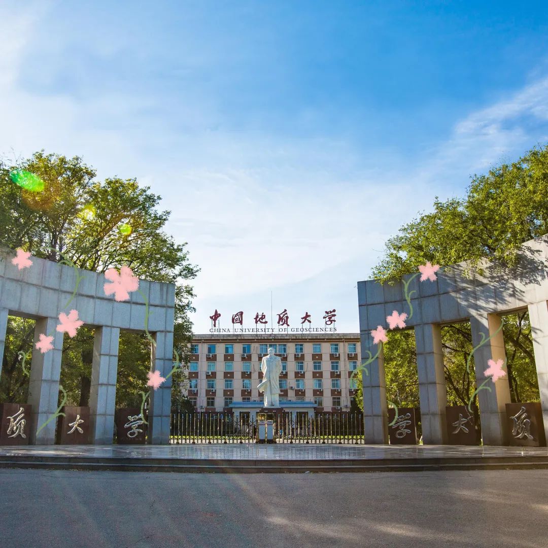 中国地质大学(中国地质大学武汉海洋学院)