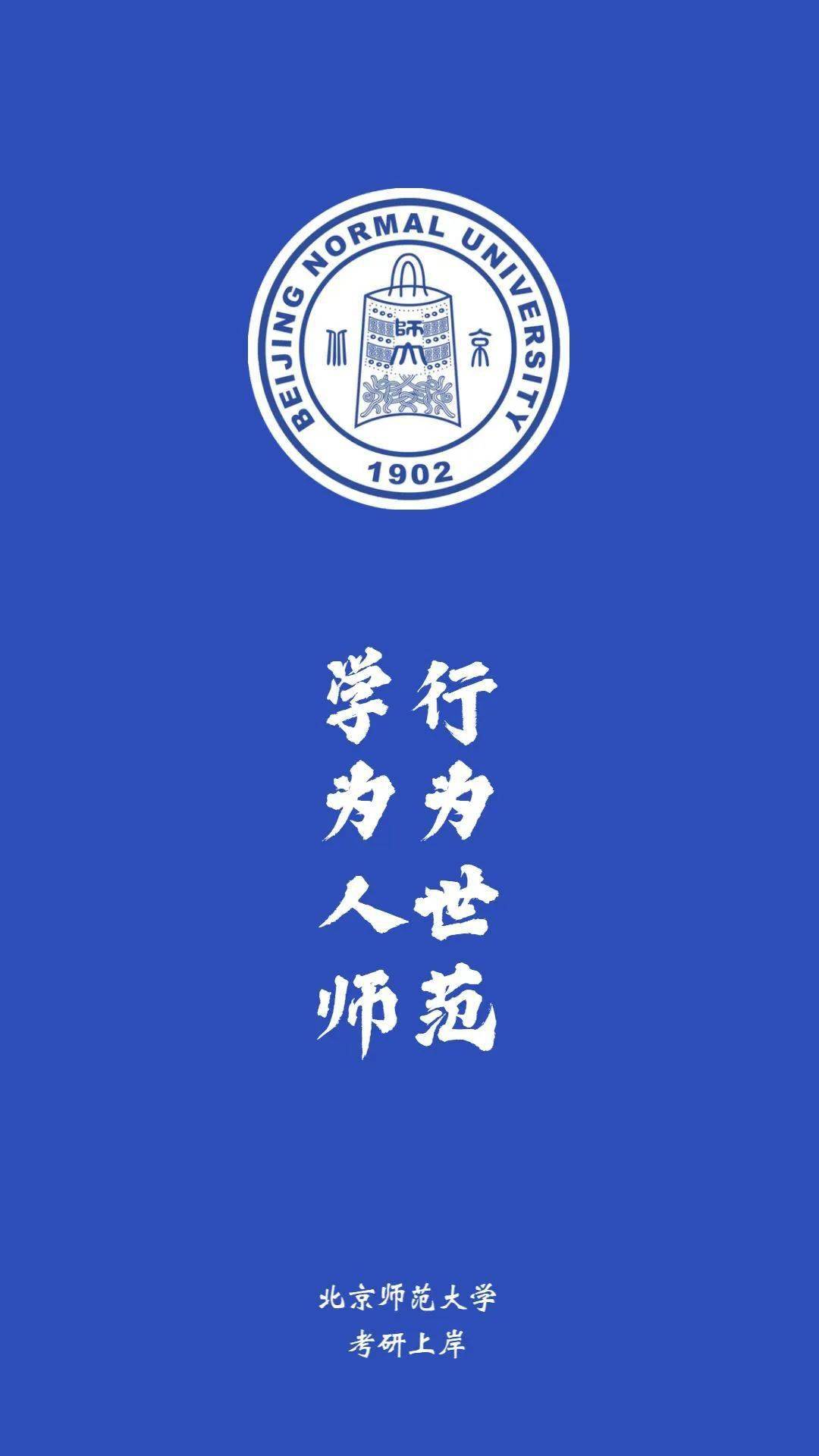 北京师范大学文凭(北师大毕业条件)