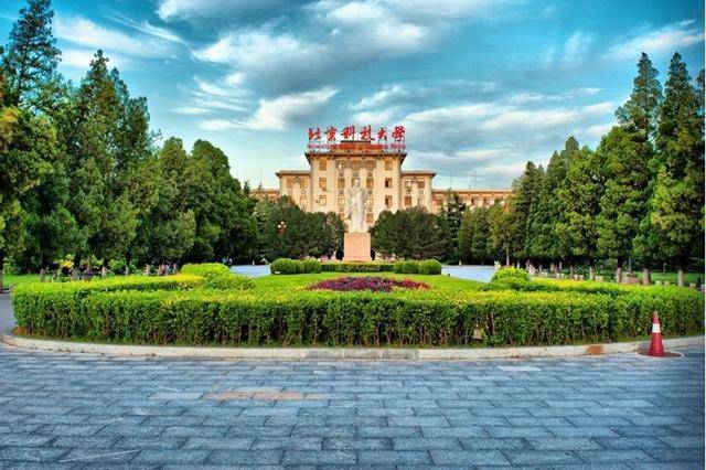 北京科技大学(北京科技大学录取分数线)