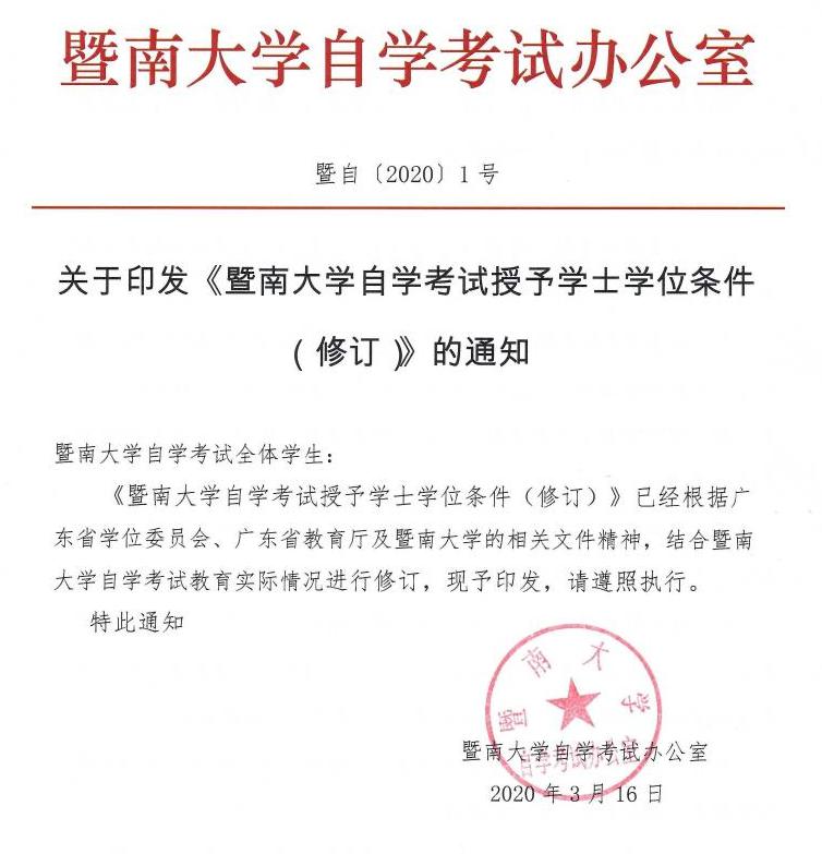 暨南大学文凭(暨南大学毕业证是什么样子的)