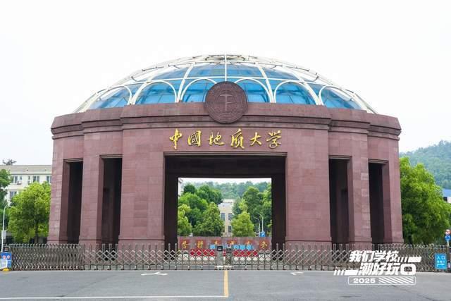 中国地质大学(中国地质大学在哪里)