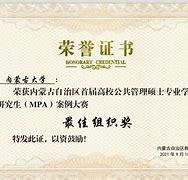 内蒙古大学文凭(内蒙古大学毕业条件)