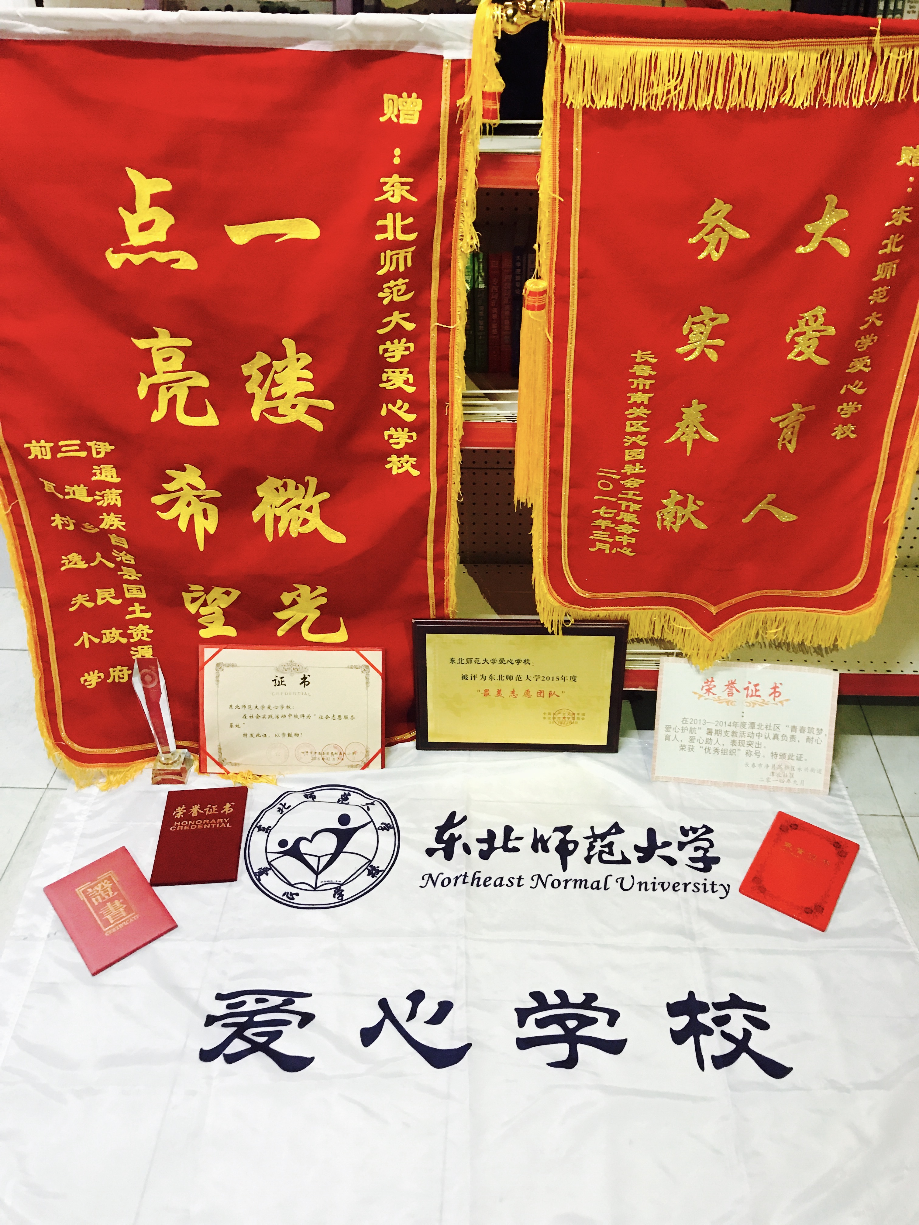 东北师范大学毕业证(东北师范大学毕业登记表)