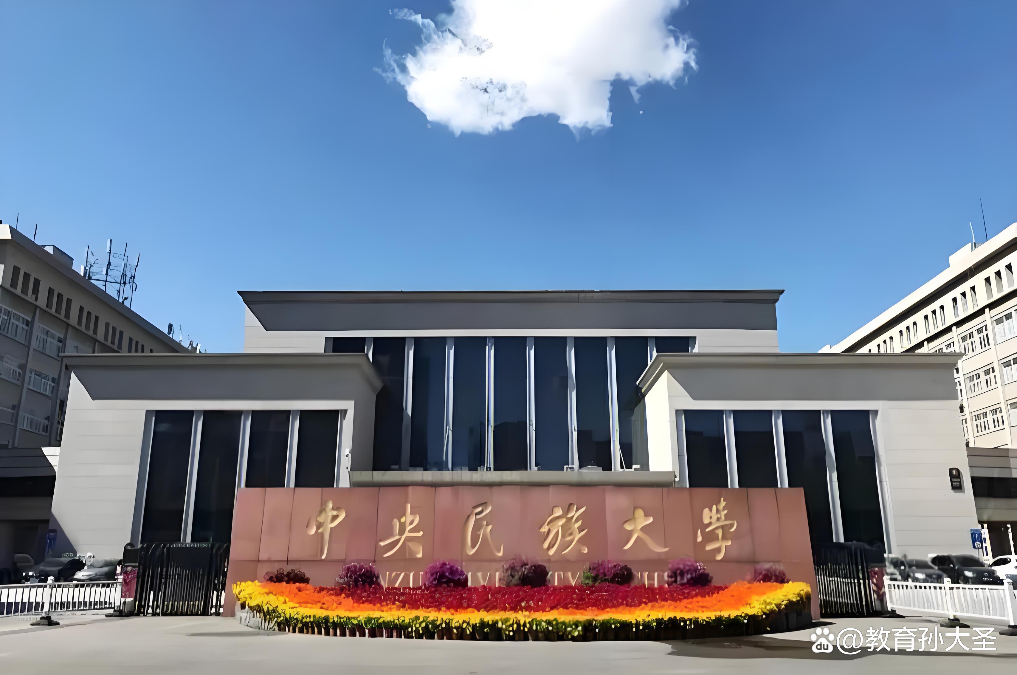 中央民族大学(中央民族大学信息门户)
